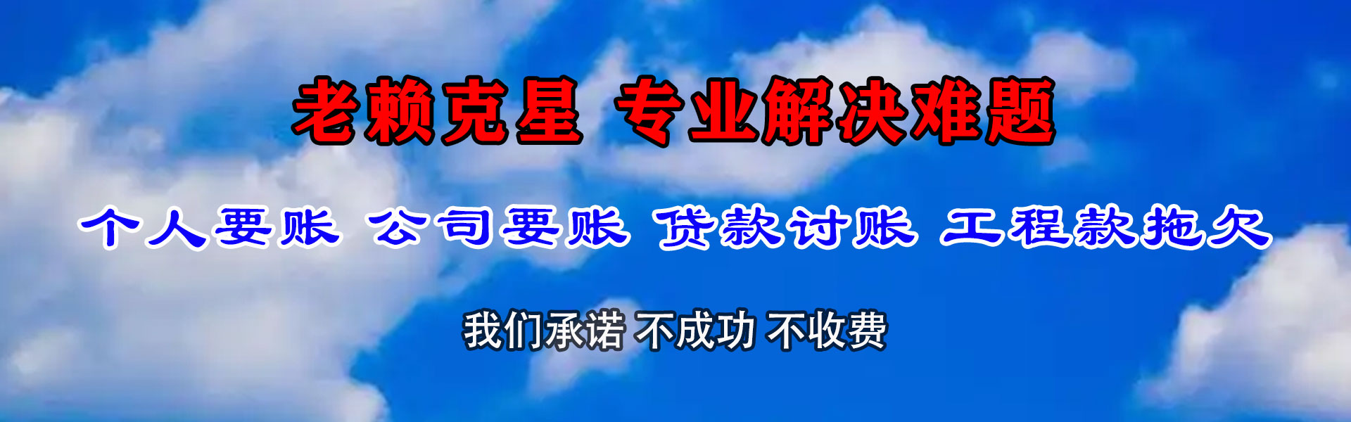 邵武清债公司